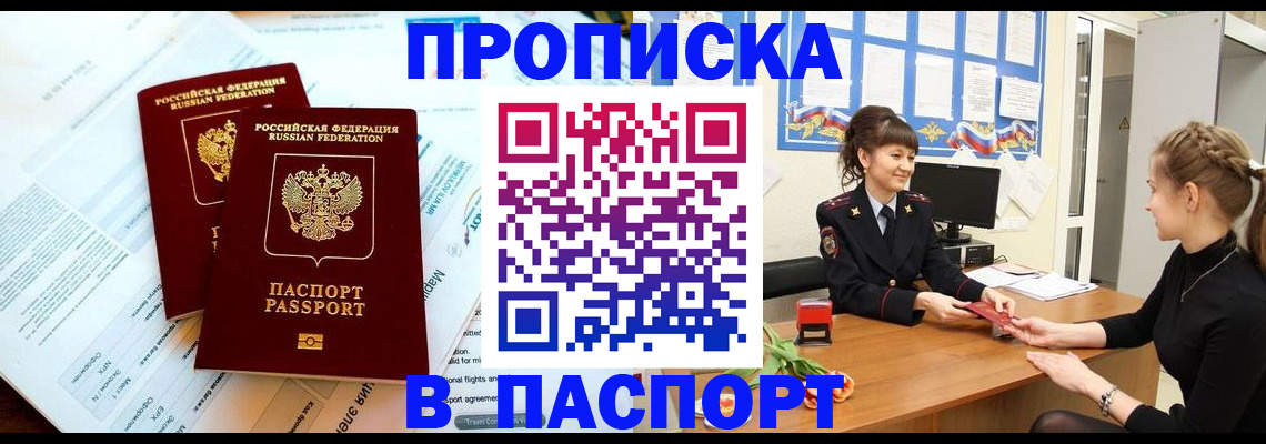 прописка штамп в Шали