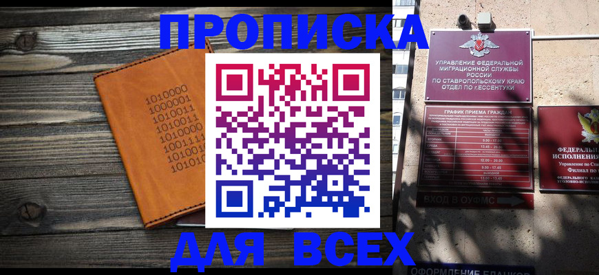 временная регистрация купить в Шали