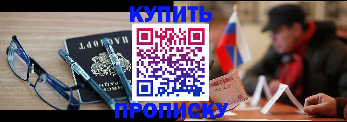 прописка гарантия в Шали