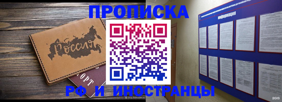 прописка штамп в Шали