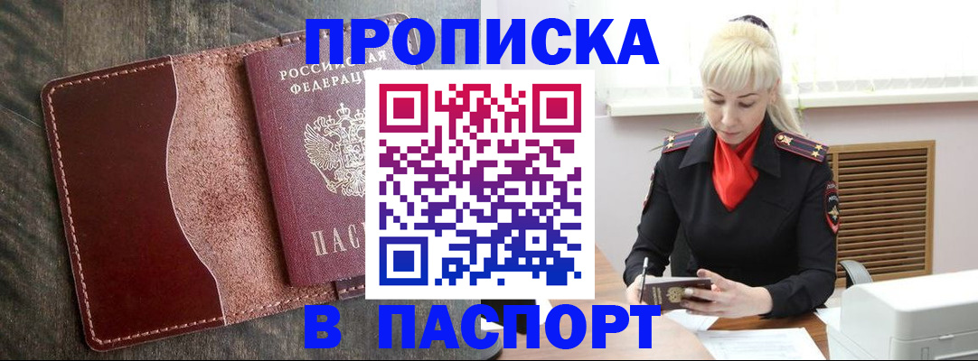 прописка штамп в Шали